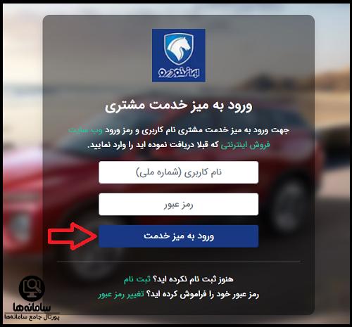 پیگیری ثبت نام ایران خودرو با کد رهگیری